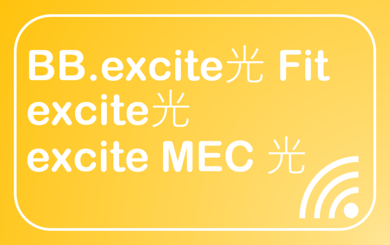 エキサイト光の評価 口コミ おすすめの人とおすすめしない人 E Blog